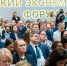 «Экономика должна быть...»: Югорский экономический форум прошел в Ханты-Мансийске - ОМЕДИА!
