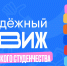 Главный праздник учащейся молодежи - СурГПУ