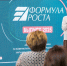 В Югре стартовал финал программы для соцпредпринимателей «Формула роста» - СургутИнформТВ