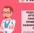 с 12 по 18 мая Неделя борьбы с артериальной гипертонией и приверженности назначенной врачом терапии - Городская поликлиника №4