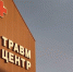 Стал известен график работы Сургутской травматологии в июньские праздники - СургутИнформТВ