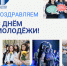 Дорогие студенты и молодёжь нашего Педагогического университета! - СурГПУ