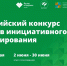 Всероссийский конкурс проектов инициативного бюджетирования - Сургутский Краеведческий Музей