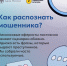 Как распознать мошеника? - Городская поликлиника №4