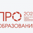 Прием заявок на участие во Всероссийском конкурсе «ПРО Образование – 2025» - СурГПУ