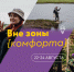 Работающей молодежи Сургутского района предлагают выйти из зоны комфорта - Администрация Сургутского района