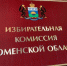 ​В Тюменской области заработала «горячая линия» для избирателей - ИА СИА-Пресс