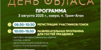 «День обласа» пройдет в Сургутском районе уже в эти выходные - Администрация Сургутского района
