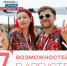 7 возможностей августа от платформы «Россия — страна возможностей» - СурГПУ