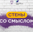 В Сургутском районе появится новое граффити - Администрация Сургутского района