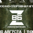 Открыта регистрация на военно-спортивную игру «Z-86» - Администрация Сургутского района
