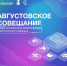 Педагоги  соберутся на  августовское совещание в Сургутском районе - Администрация Сургутского района