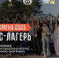 ​«Мой бизнес-лагерь: смена 2025» стартует в Тюменской области 13 сентября - ИА СИА-Пресс