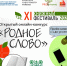 1 сентября стартует конкурс чтецов «Родное слово» XI фестиваля «PROчтение» - Сургутская районная ЦБС