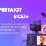 Читают все: стартовал конкурс - Сургутская районная ЦБС