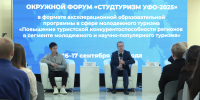 СурГУ – площадка для обсуждения молодежного туризма в России - СурГУ