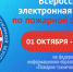 Всероссийская электронная олимпиада по пожарной безопасности - СурГПУ