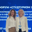 Преподаватели СурГПУ - участники окружного форума  «Студтуризм УФО-2025» - СурГПУ