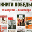 Книги Победы - ЦБС г. Сургута