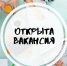 Вакансия - Специалист по связям с общественностью - Сургутская районная ЦБС
