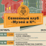 «Музей и Ко» - Сургутский Краеведческий Музей