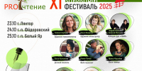 Стартует трёхдневный XI книжный фестиваль «PROчтение» - Администрация Сургутского района