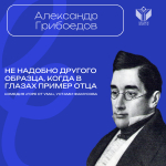 С Днём отца