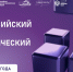 III Всероссийский научно-технологический диктант - СурГПУ