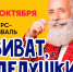 В Барсово пройдет районный конкурс-фестиваль «Виват, дедушки!» - Администрация Сургутского района