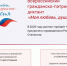 Жители Сургутского района могут принять участие в патриотическом диктанте - Администрация Сургутского района