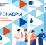 Жителей Сургутского района приглашают к участию в крауд-проекте «ПроКадры» - Администрация Сургутского района