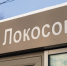 Глава Локосово проведет встречу с жителями - Администрация Сургутского района