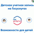​Тюменские эксперты рассказали, как оформить детскую учетную запись на Госуслугах - ИА СИА-Пресс