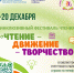 Инклюзивный фестиваль «Чтение – движение – творчество» - Сургутская районная ЦБС