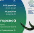 ​На выставке «Товары земли Югорской» Сургут представят более 50 местных производителей - ИА СИА-Пресс