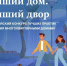 Жители Сургутского района участвуют во Всероссийском конкурсе «Лучший дом. Лучший двор» - Администрация Сургутского района