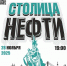 28 ноября в музее квиз «Столица нефти» - Сургутский Краеведческий Музей