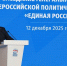 «Единая Россия» подвела итоги партийной работы за 2025 год - СургутИнформТВ