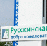 Глава поселения Русскинская проведет встречу с жителями - Администрация Сургутского района