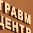 Пациентам из ДНР в Сургуте помогли вернуться к движению и активной жизни - СургутИнформТВ