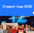 СурГПУ лауреат национальной премии «Студент года» - СурГПУ