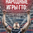 Жителей Сургутского района приглашают принять участие в «Народных Играх ГТО» - Администрация Сургутского района