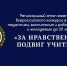 Стартовал прием заявок на региональный этап Всероссийского конкурса «За нравственный подвиг учителя» - Администрация Сургутского района