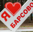 И.п. главы Сургутского района проведет встречу с жителями Барсово - Администрация Сургутского района
