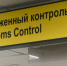 С 20 января дети из России могут въехать в ряд стран только с загранпаспортом - СургутИнформТВ