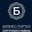 Предпринимателей Сургутского района приглашают присоединиться к онлайн-ресурсам для развития бизнеса - Администрация Сургутского района