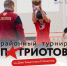 В Сургутском районе пройдет турнир патриотов - Администрация Сургутского района