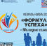 Формула успеха: Молодые семьи Югры - Сургутская районная ЦБС