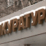 Родителей из Сургута будут судить за незаконную покупку аттестатов для детей - СургутИнформТВ