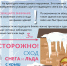 Осторожно, сход снега и льда с крыш - Сургутская районная ЦБС